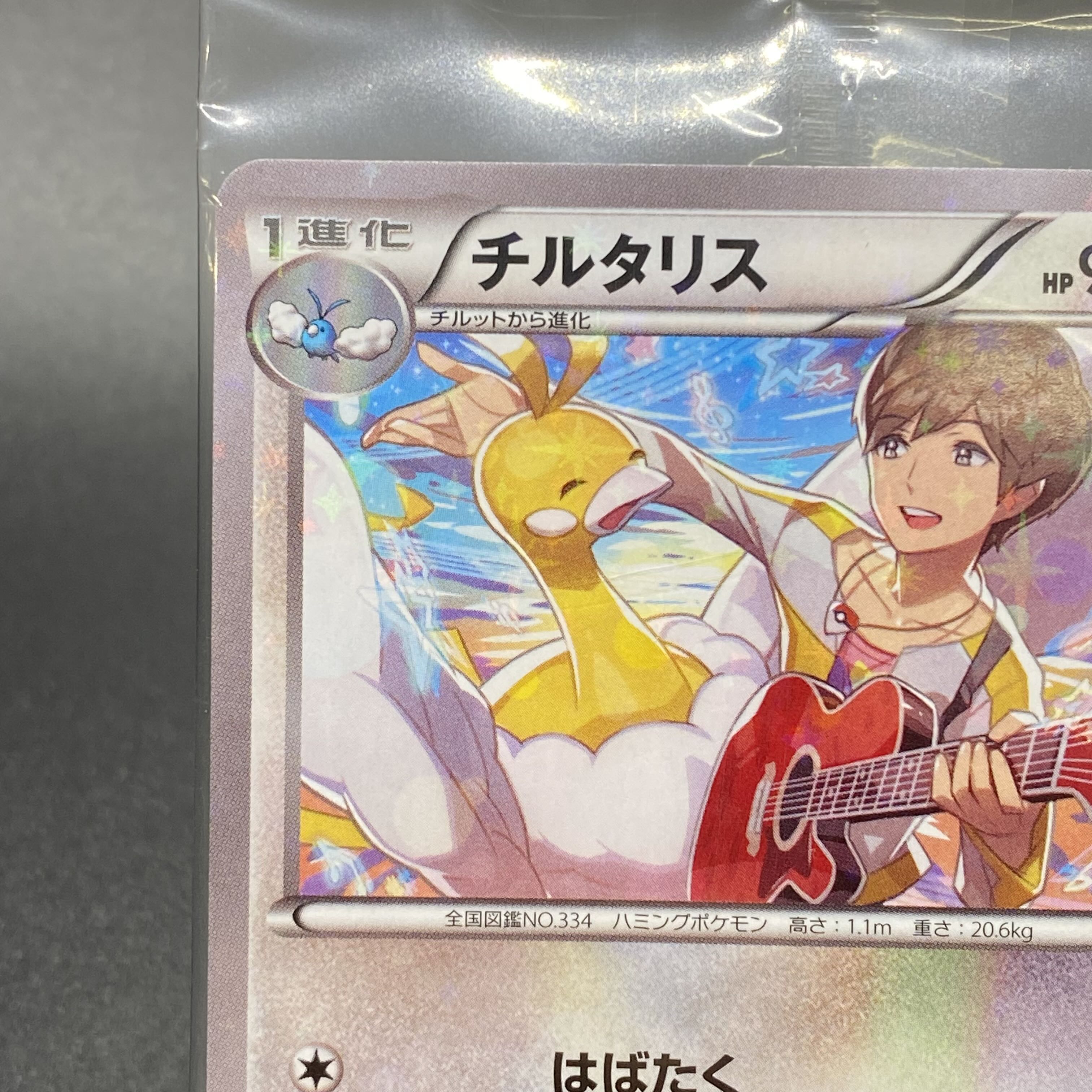 チルタリス PROMO 291/XY-P 1枚