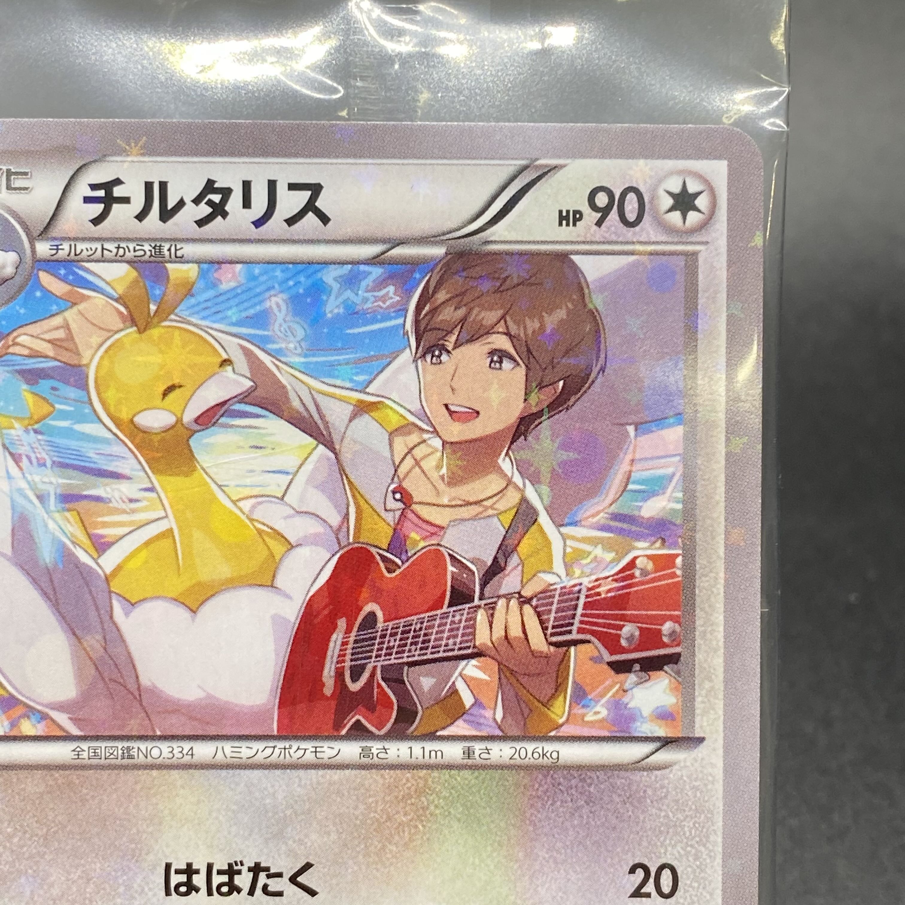 チルタリス PROMO 291/XY-P 1枚