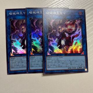 Breaking God King Yama Super DUNE-JP049 3 copies