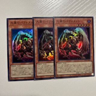 大翼のバフォメット　スーパー　DUNE-JP0043枚