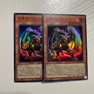 大翼のバフォメット　スーパー　DUNE-JP004   2枚