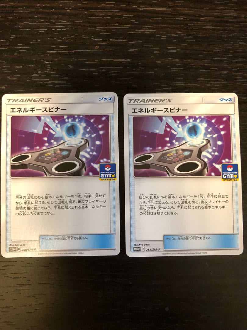 Energy Spinner PROMO 258/SM-P