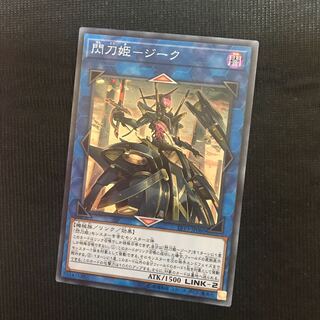 閃刀姫ジーク　スーパー