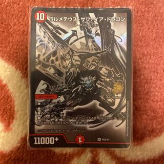 Presented by Volmeteus Luster Dragon 1枚