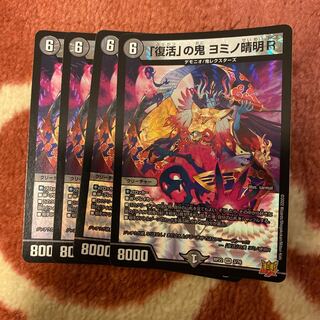 With gift "Recover" Oni Yomino-Seimei R VR 3/76 1枚