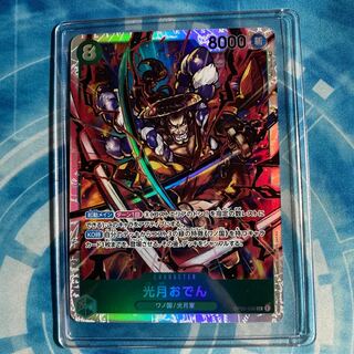 光月おでん　SR