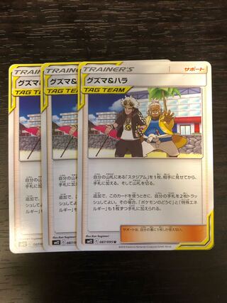 グズマ＆ハラ U 087/095