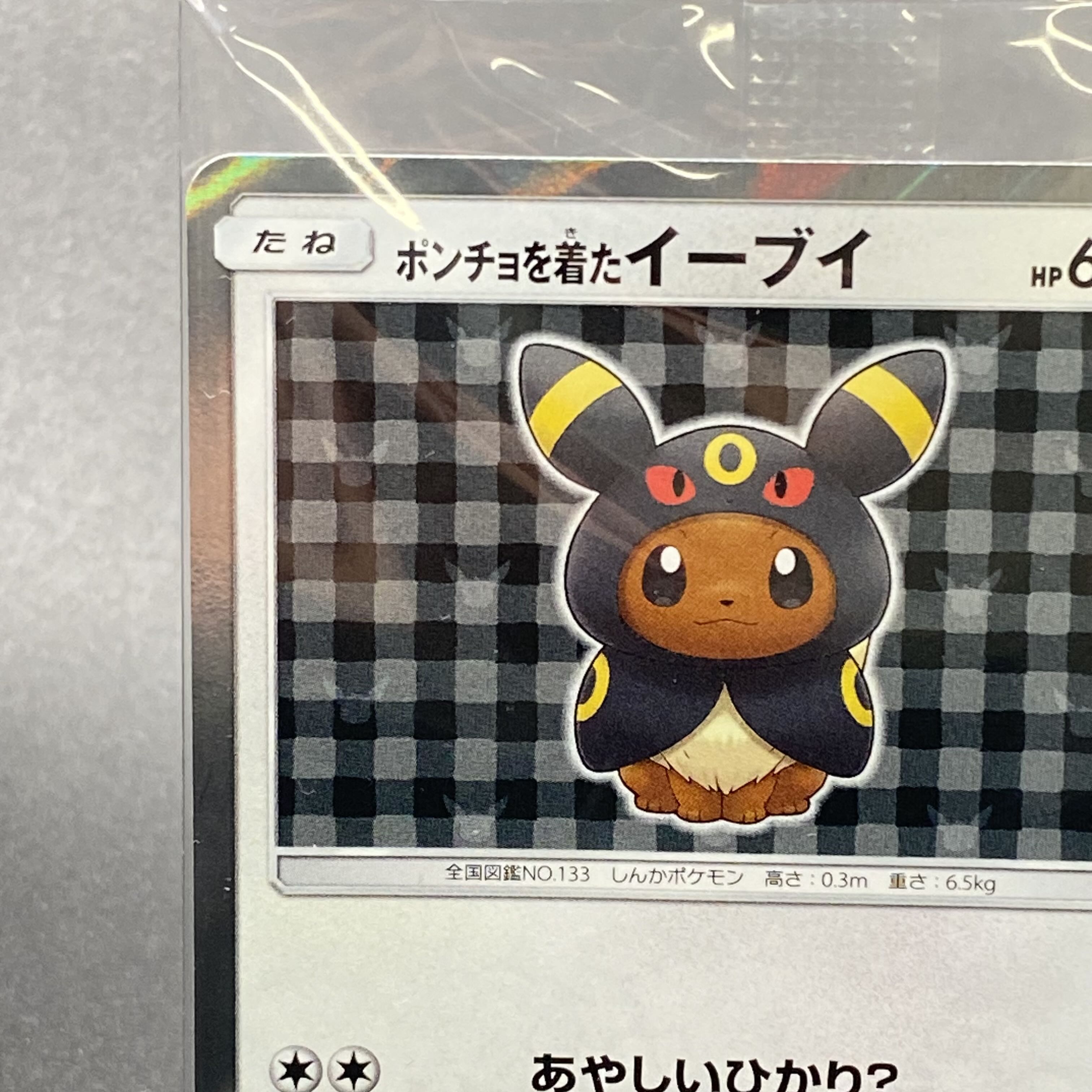 Eevee in poncho, unopened PROMO 141/SM-P