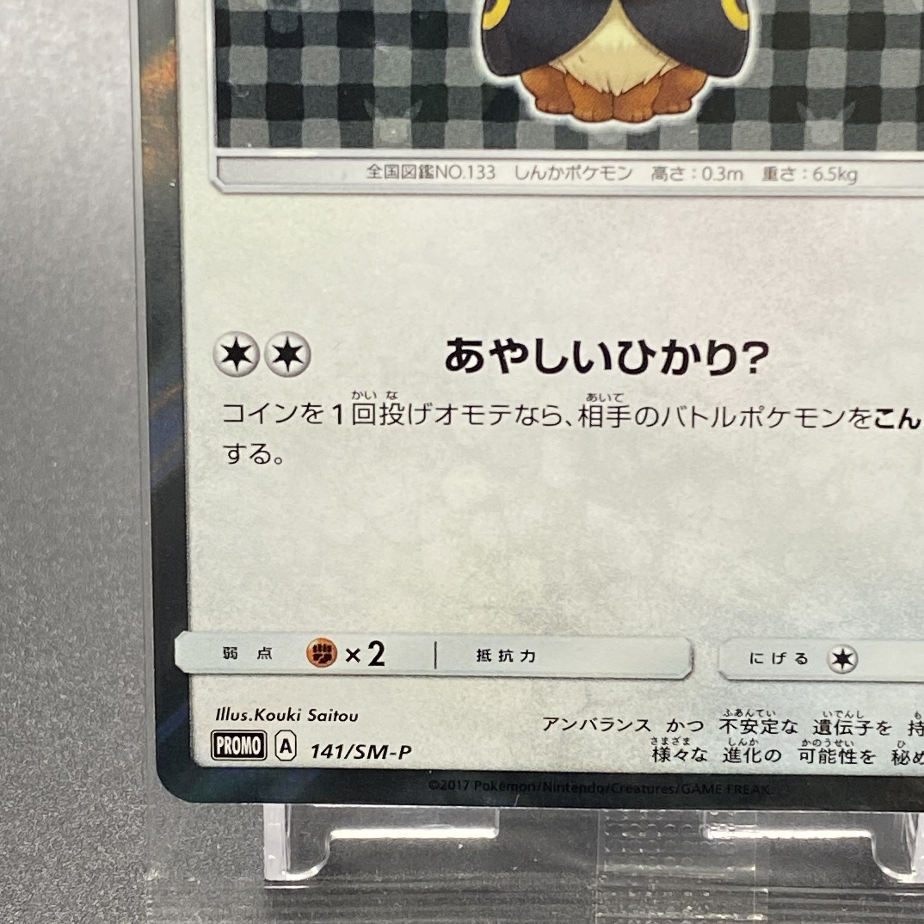 Eevee in poncho, unopened PROMO 141/SM-P