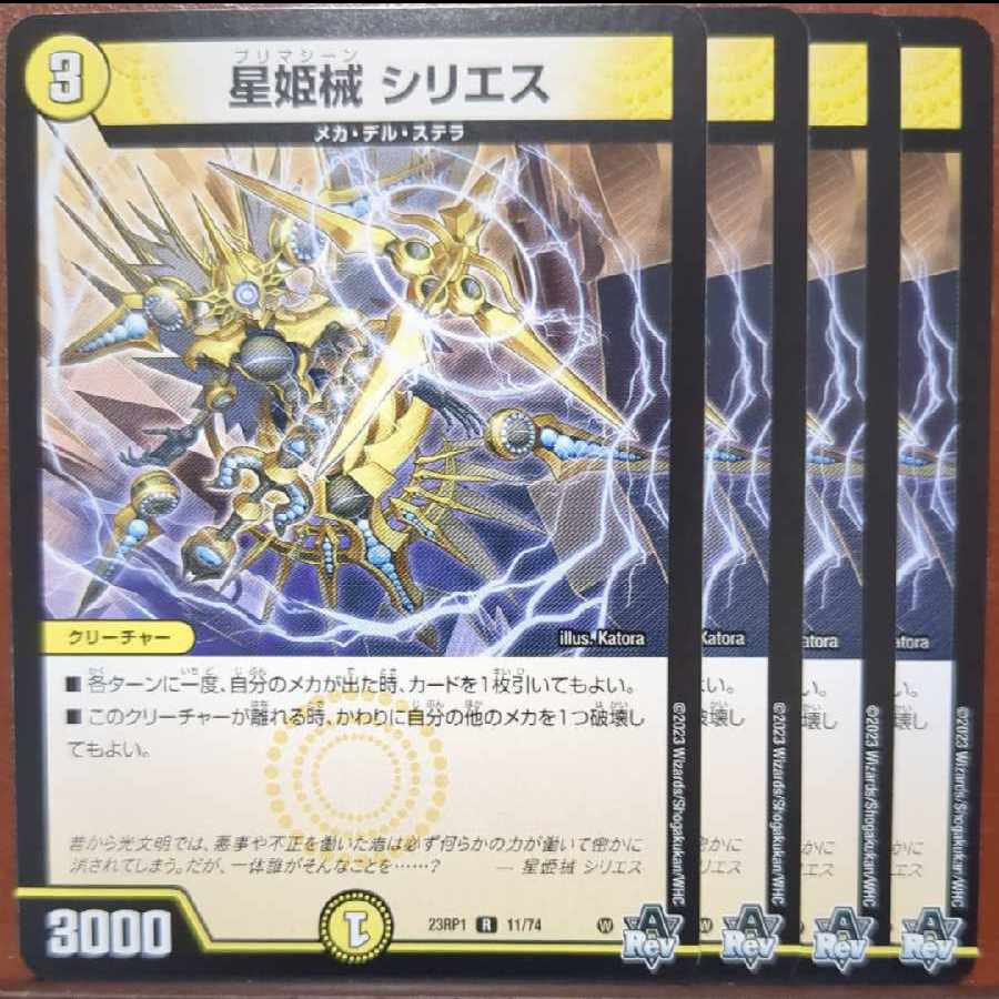 srsセット割引　星姫械シリエス 1枚