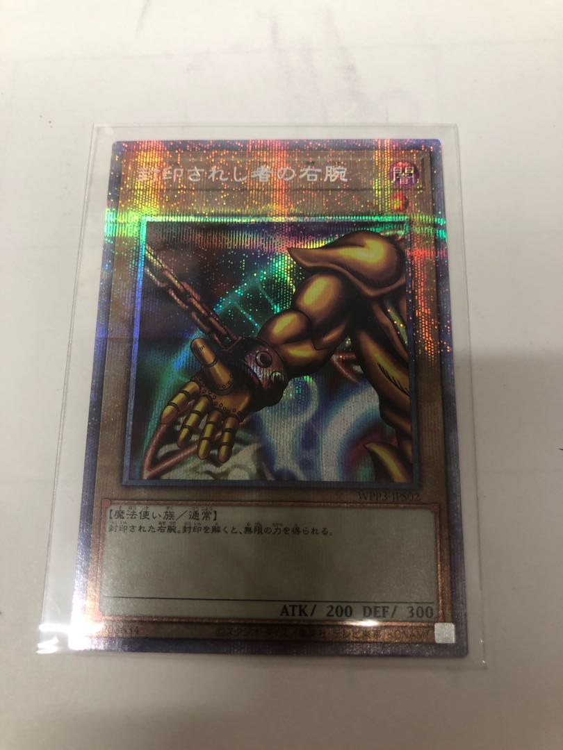 Right Arm of the Forbidden One Prismatic Secret Rare JPS02