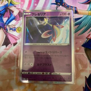 クレセリア R 028/067