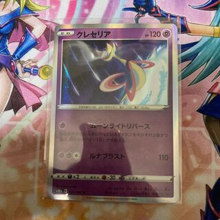 クレセリア R 028/067