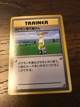 ポケモン育て屋さん