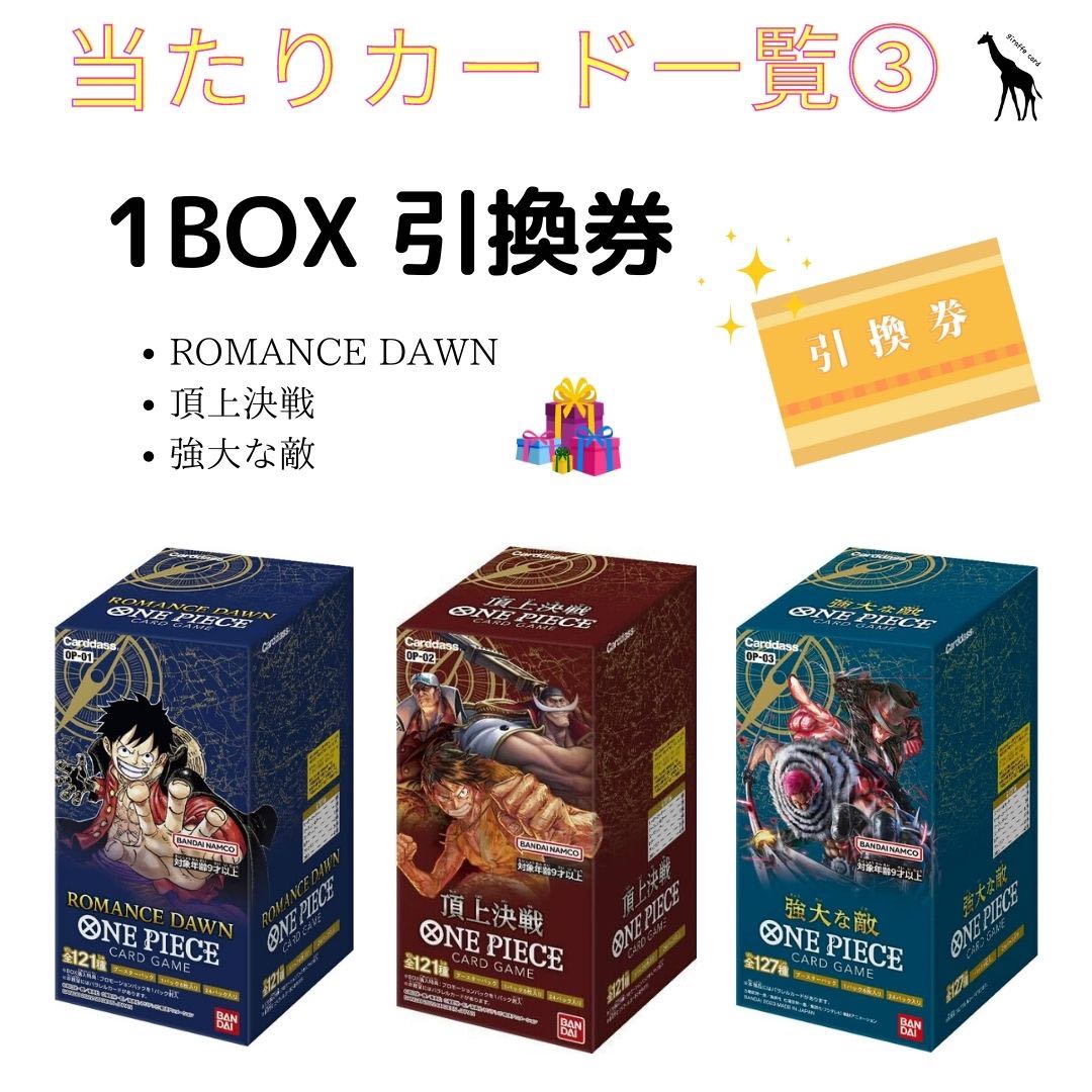 【10P購入用】〜ワンピースカードスペシャルワンコインオリパ〜 ロマンスドーン・頂上決戦・強大な敵、シャンクス、エース、そげキング・ルフィ、ゾロ、ナミ、ロー、シャーロット、リンリン、カタクリ、プリン、他