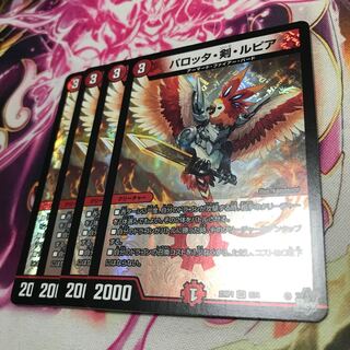 パロッタ・剣・ルピアVR 5/74 23RP1