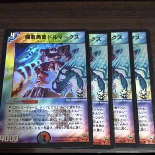 腐敗勇騎 ドルマークス プロモ 4枚セット