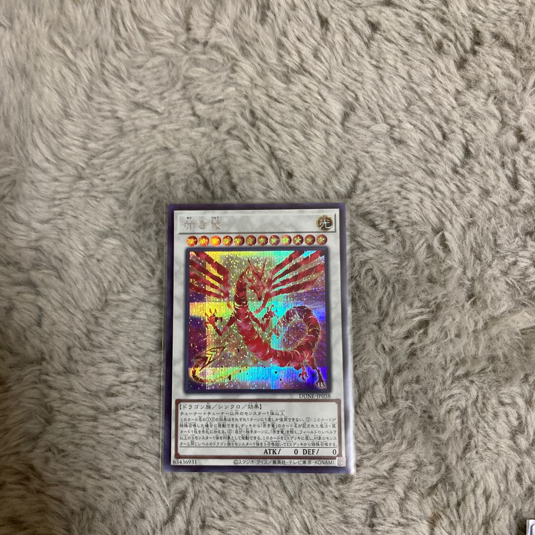 赤き竜（シークレット）ヴィサス＝アムリターラ（シークレット）1枚レア1枚