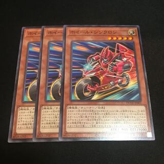 ホイール・シンクロン　ノーマル　3枚