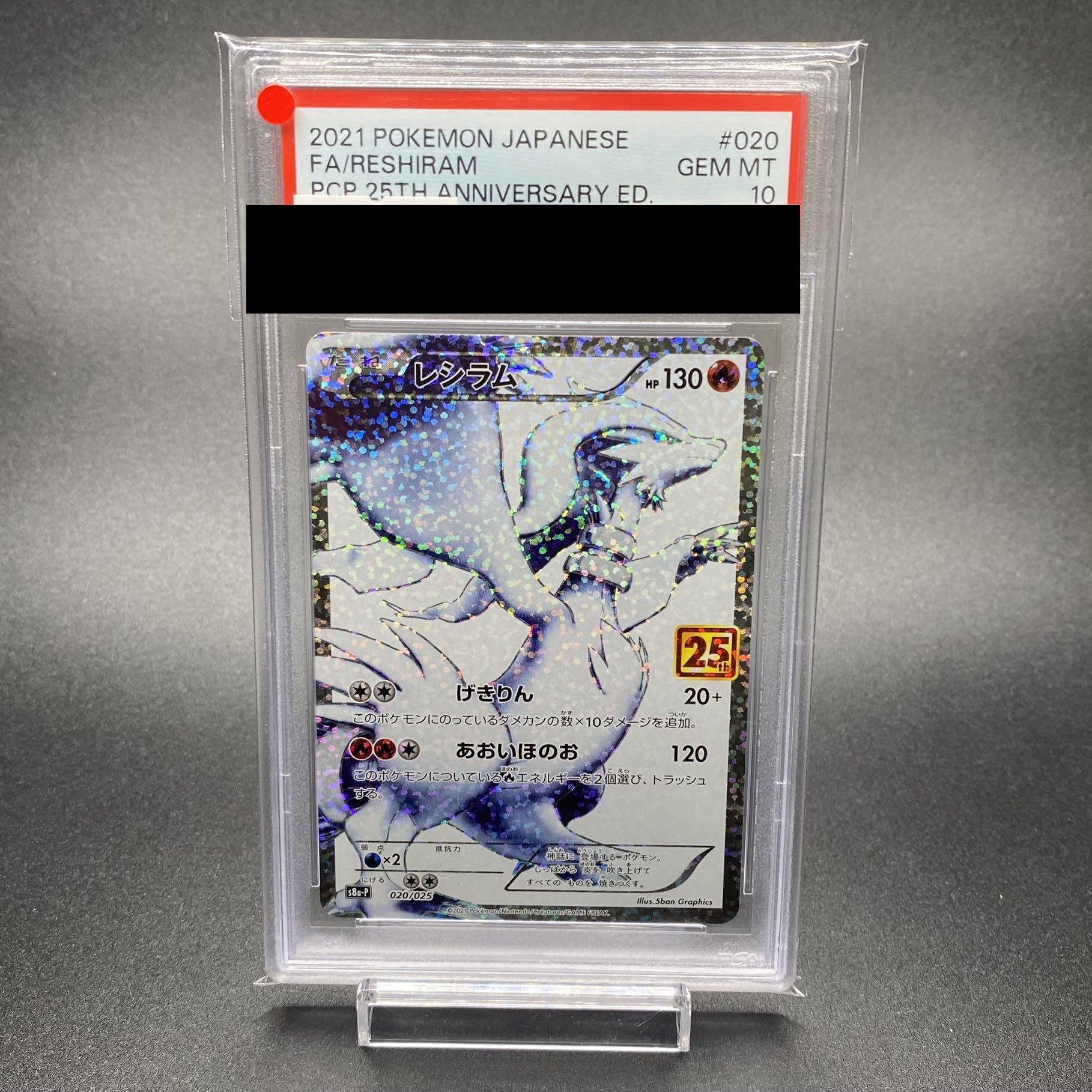 PSA10 レシラム 25th PROMO 020/025