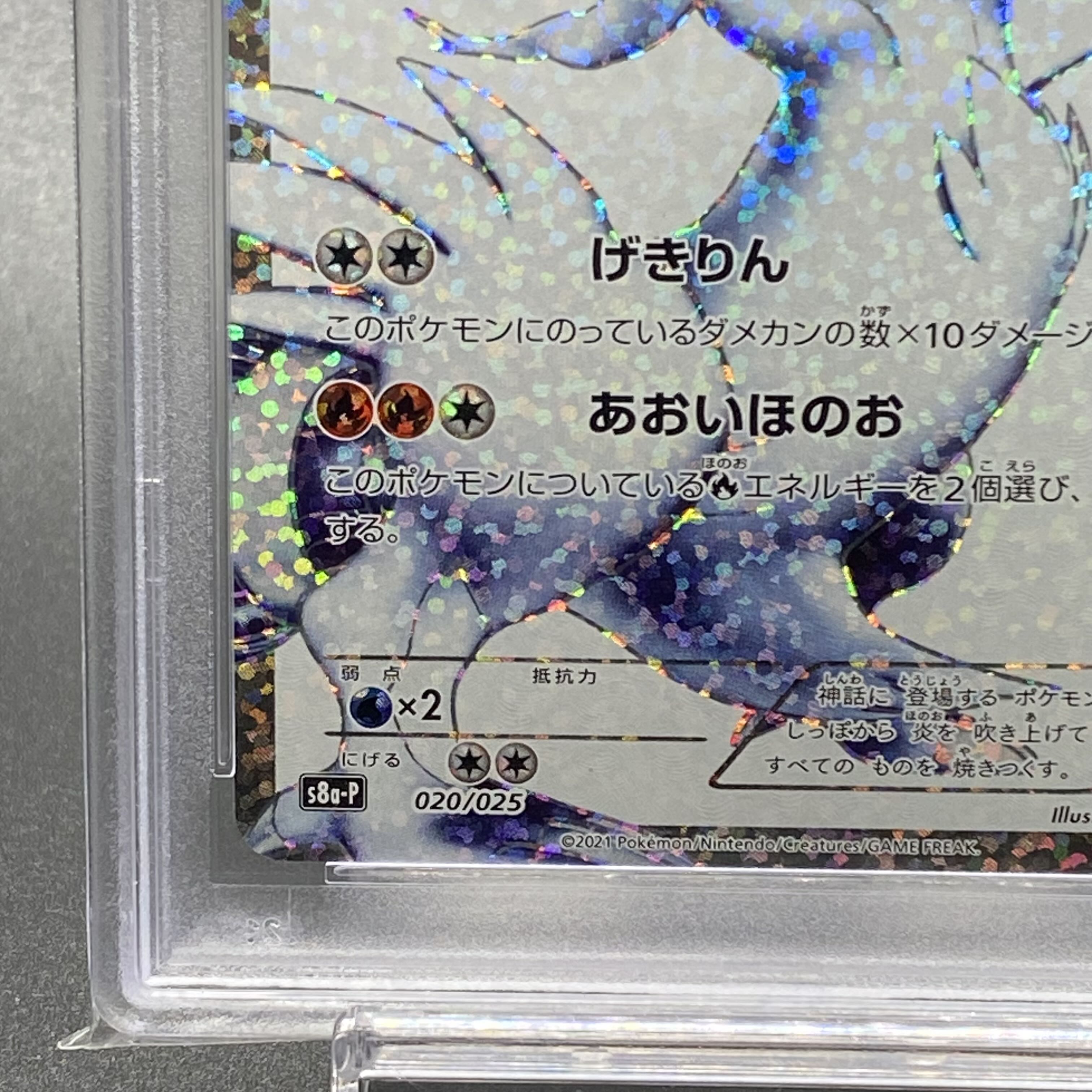 PSA10 レシラム 25th PROMO 020/025