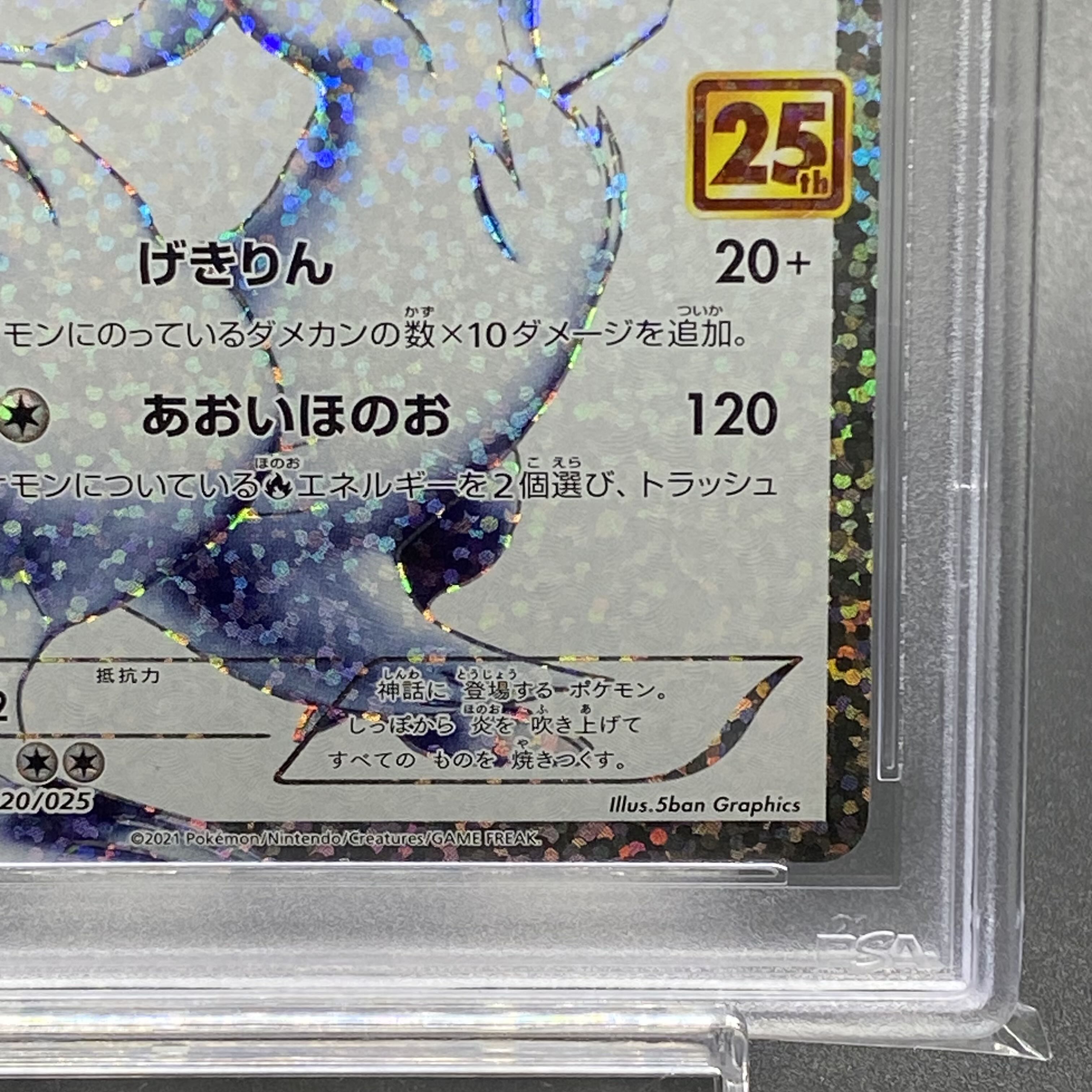 PSA10 レシラム 25th PROMO 020/025