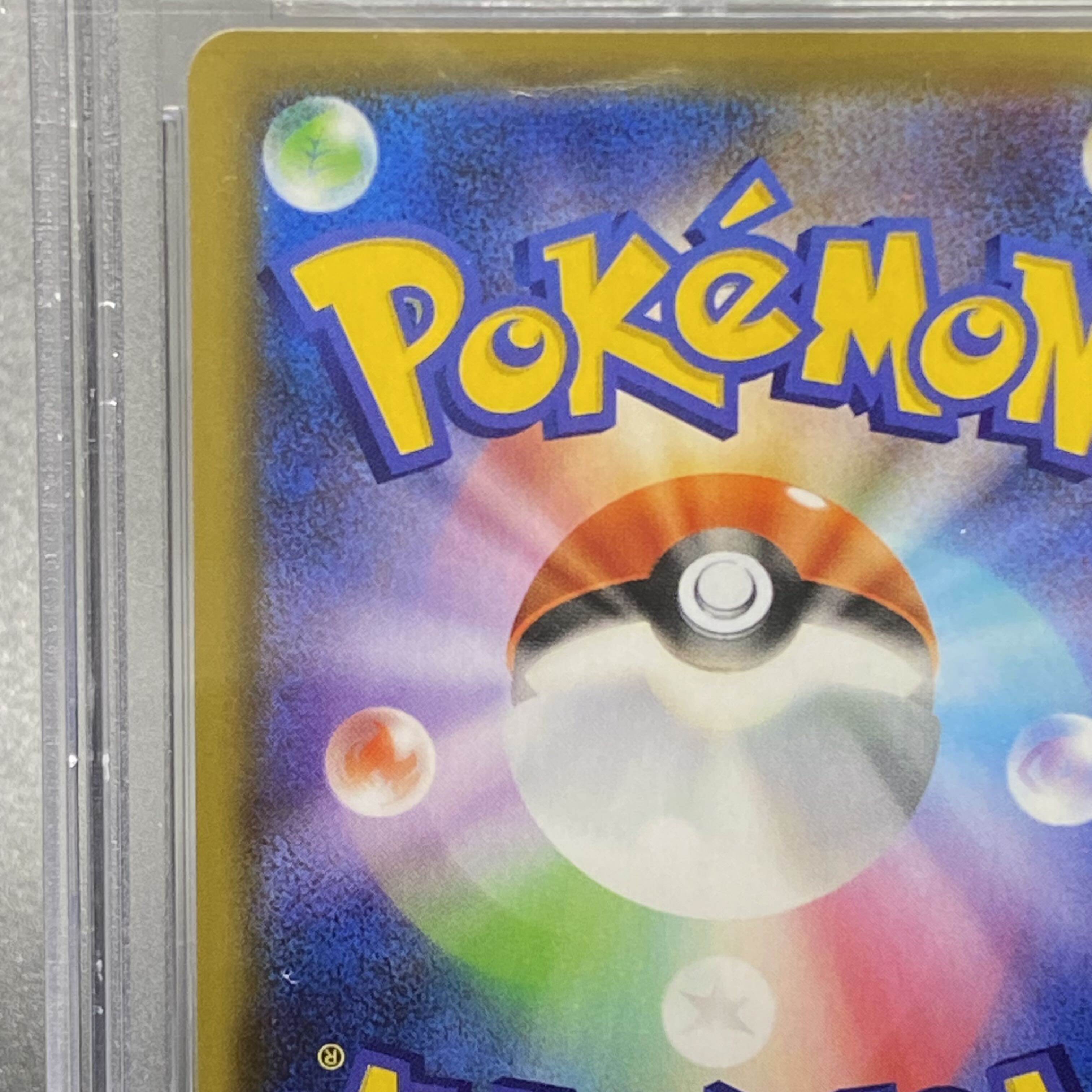 PSA10 レシラム 25th PROMO 020/025