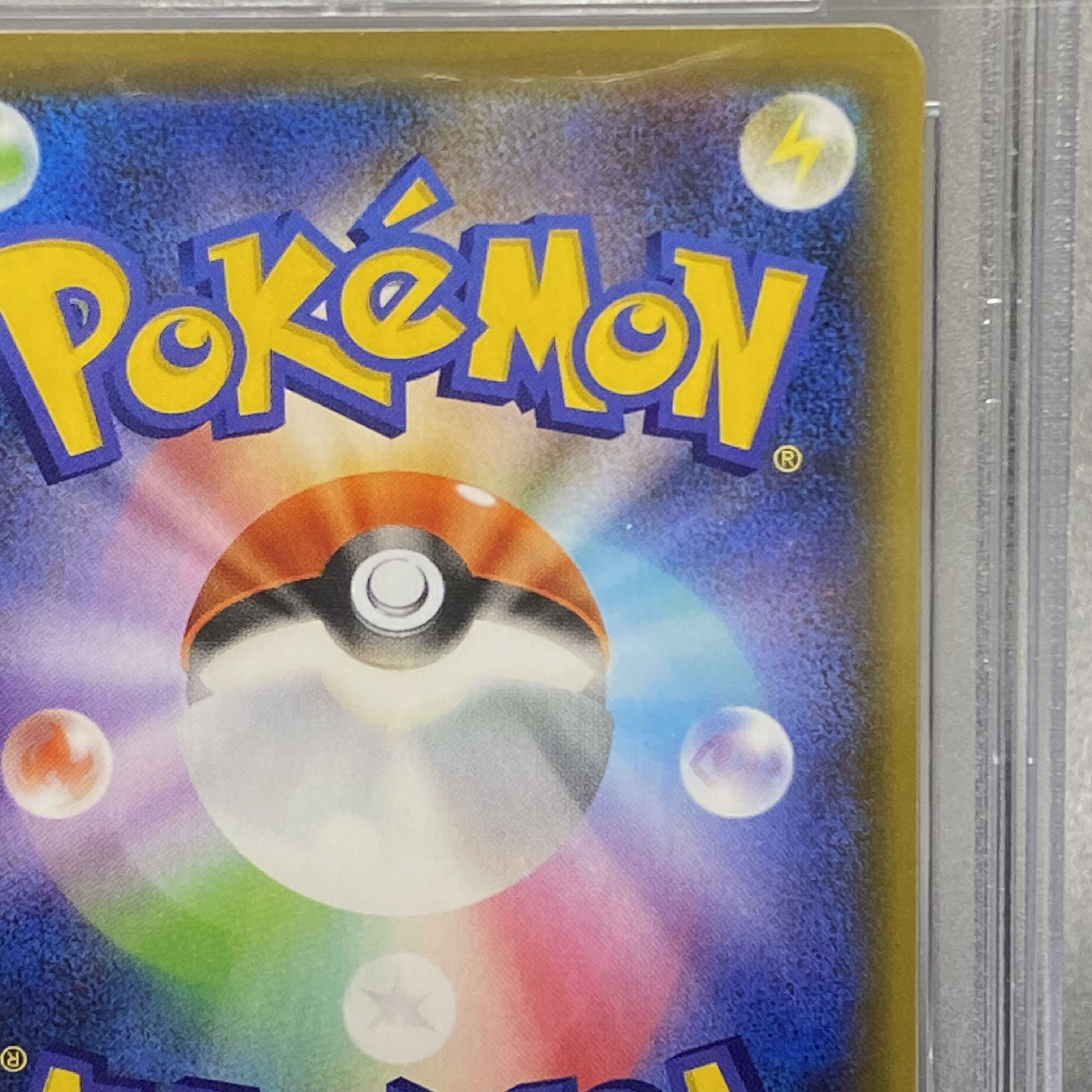 PSA10 レシラム 25th PROMO 020/025