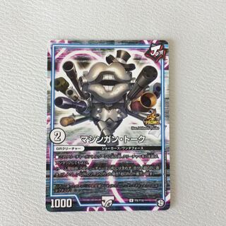 マシンガン・トーク