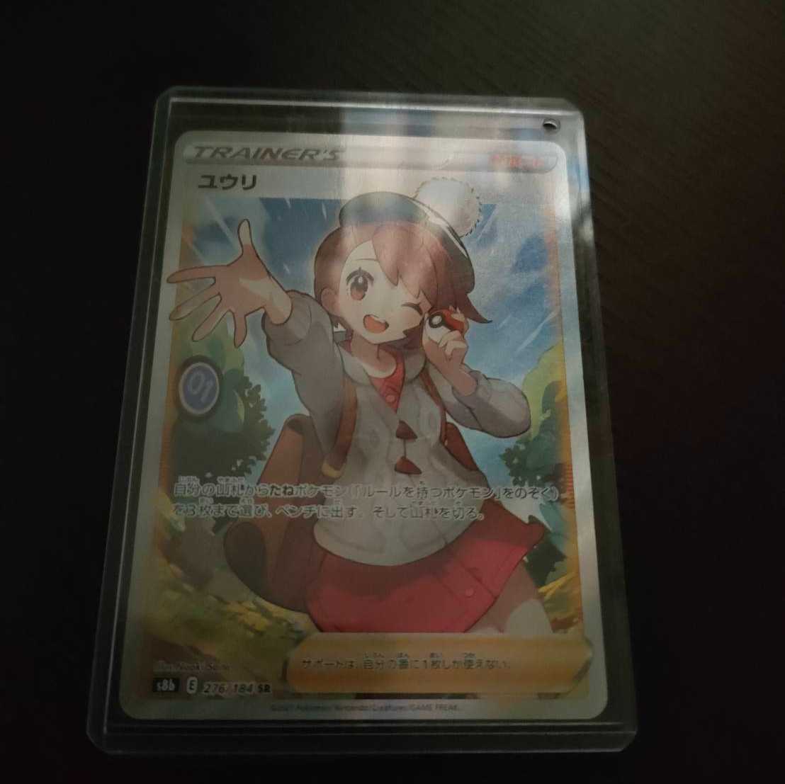 ポケカ　ユウリSR 1枚