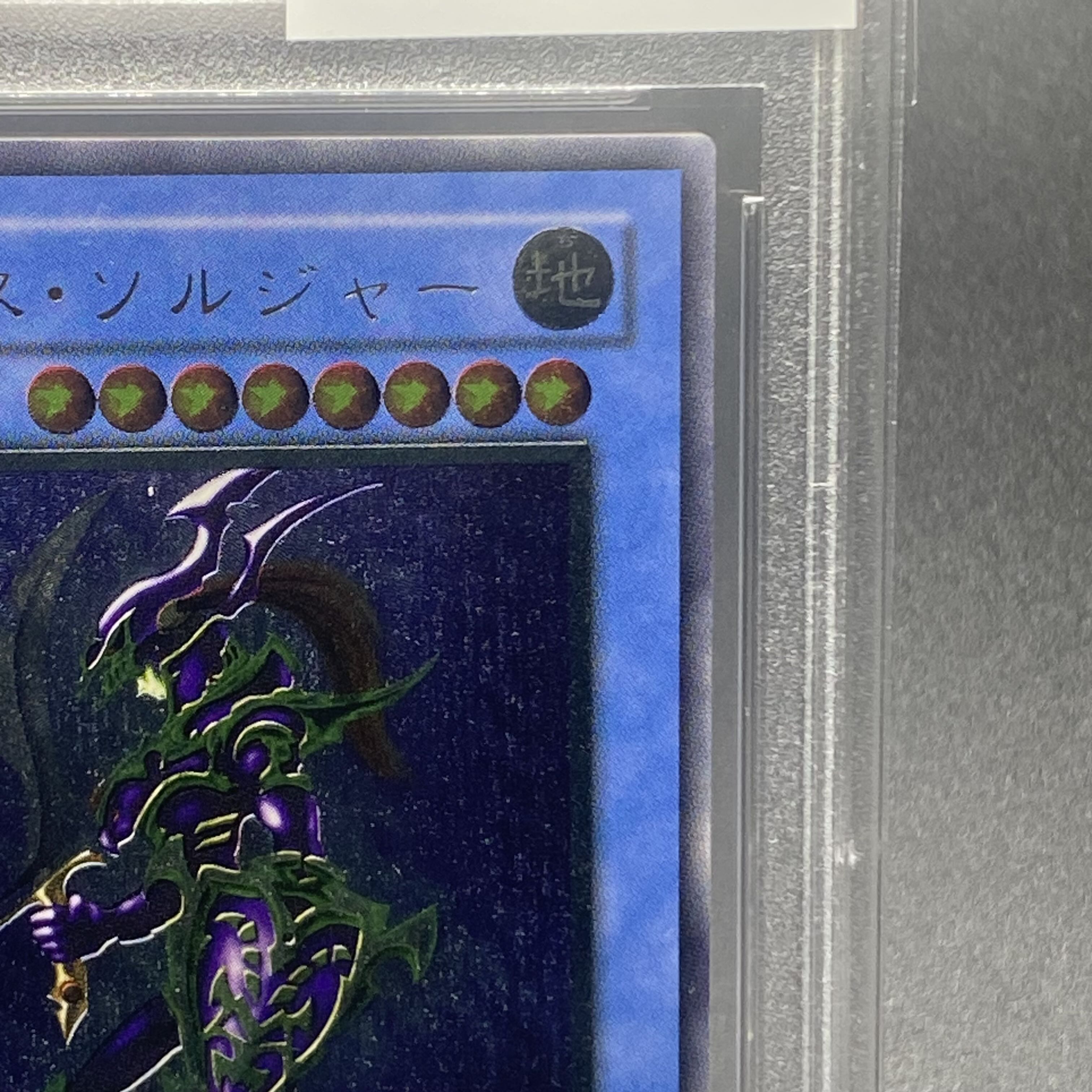 PSA10 Black Luster Soldier Relief 304-054