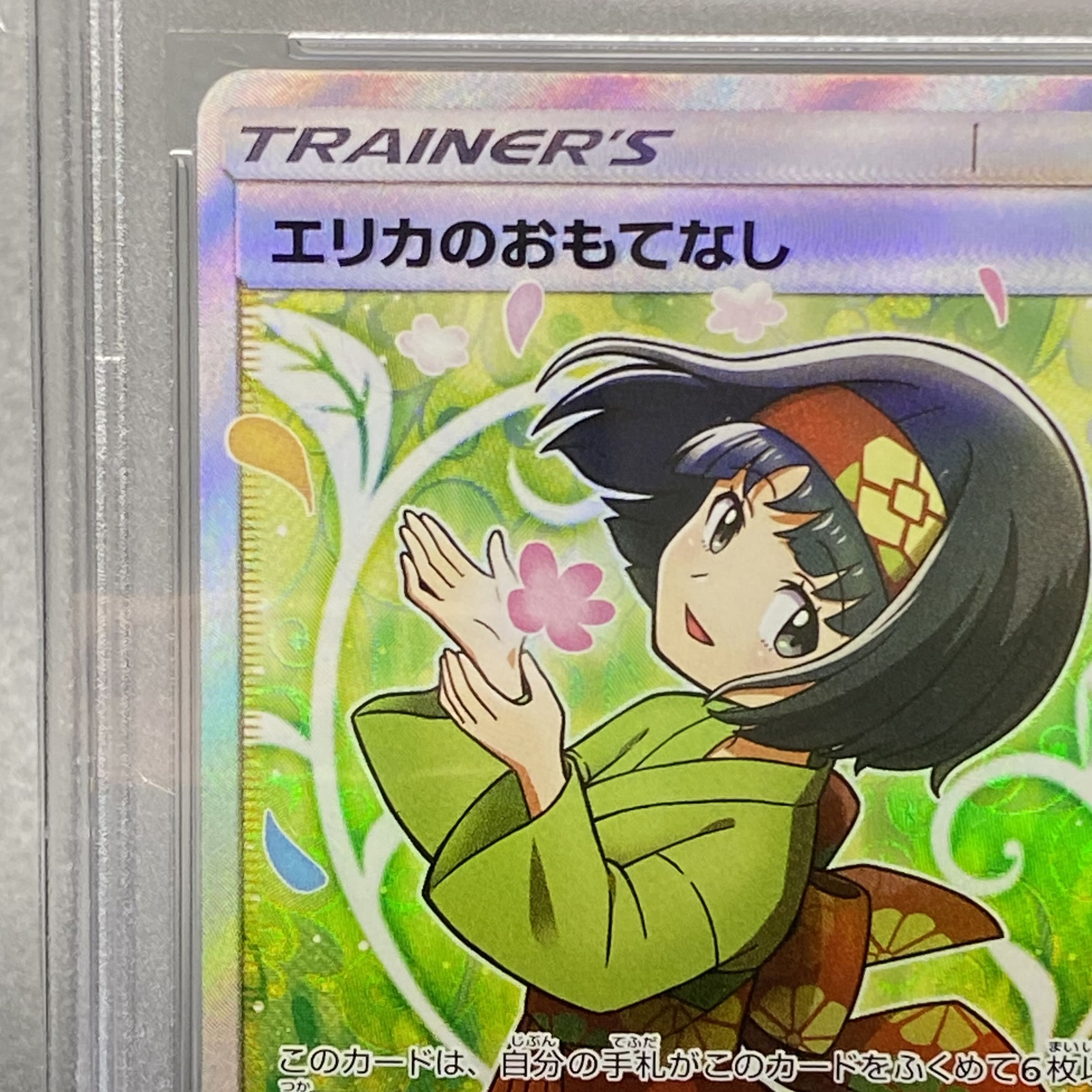 PSA10 エリカのおもてなし SR 107/095