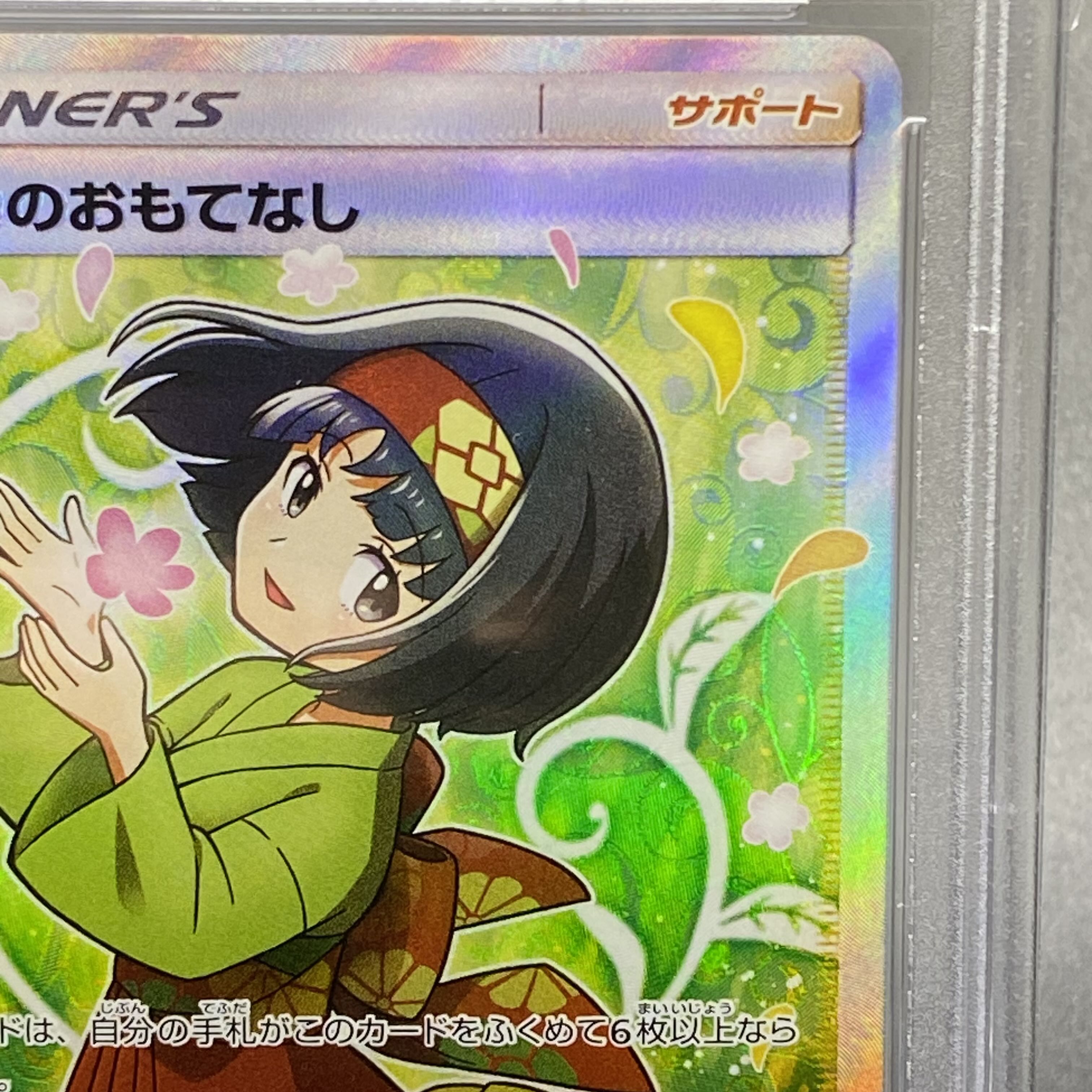 PSA10 エリカのおもてなし SR 107/095