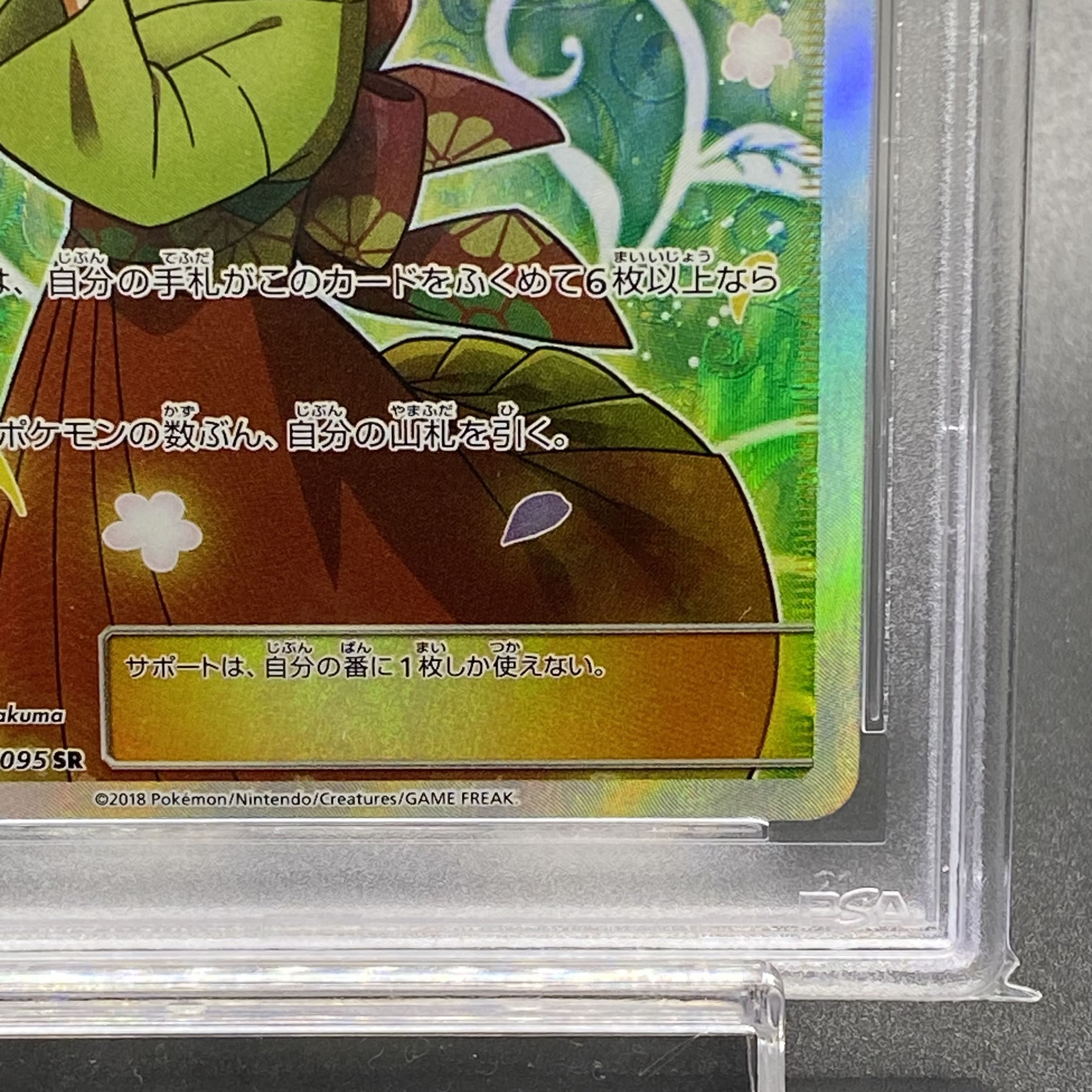 PSA10 エリカのおもてなし SR 107/095