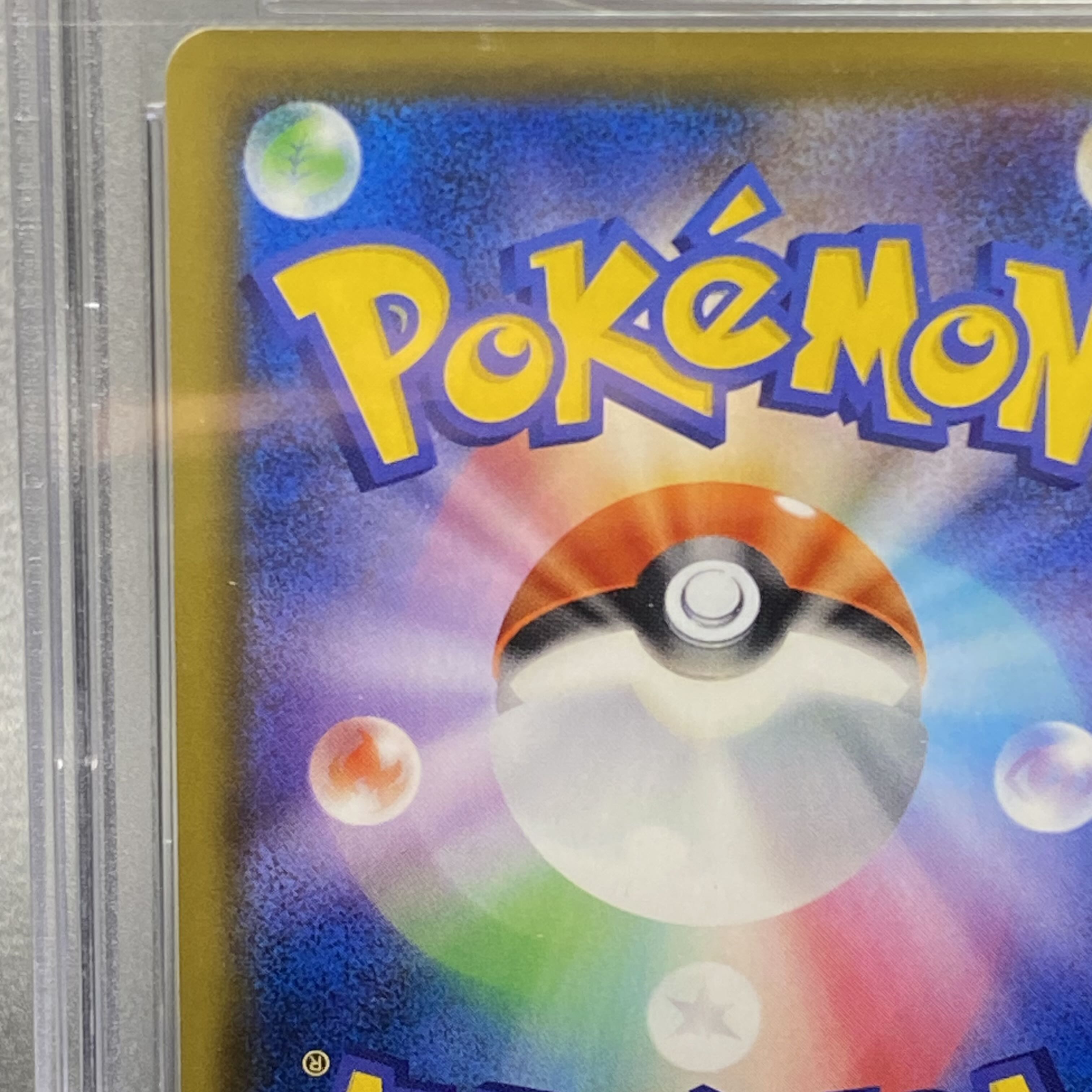 PSA10 エリカのおもてなし SR 107/095