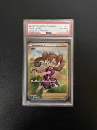 PSA10  サナ  SR 185/171