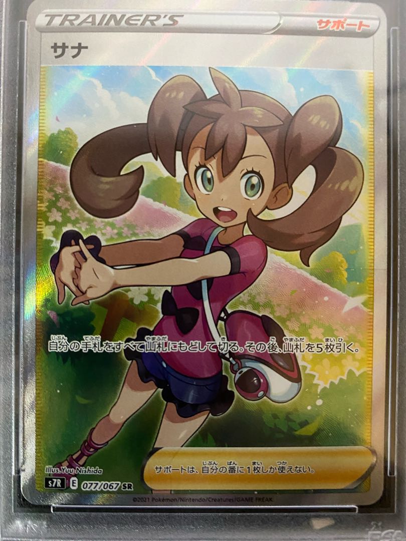 PSA10  サナ  SR 185/171