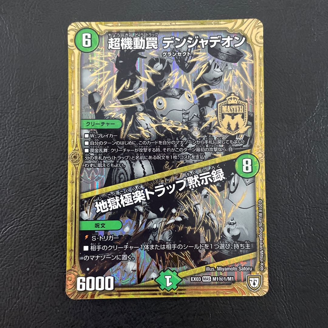 Psychic maneuver trap Volkner Jadeon｜Hell's Paradise Trap Apocalypse MAS M1/M1