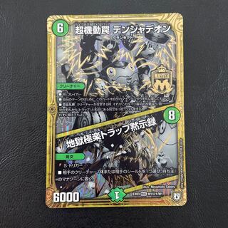 Psychic maneuver trap Volkner Jadeon｜Hell's Paradise Trap Apocalypse MAS M1/M1