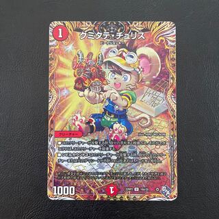 Kumitate Chu Squirrel (secret rare spec.) U-foil 16A/20