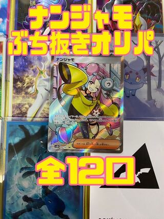 ヤマダ様専用　オリパ