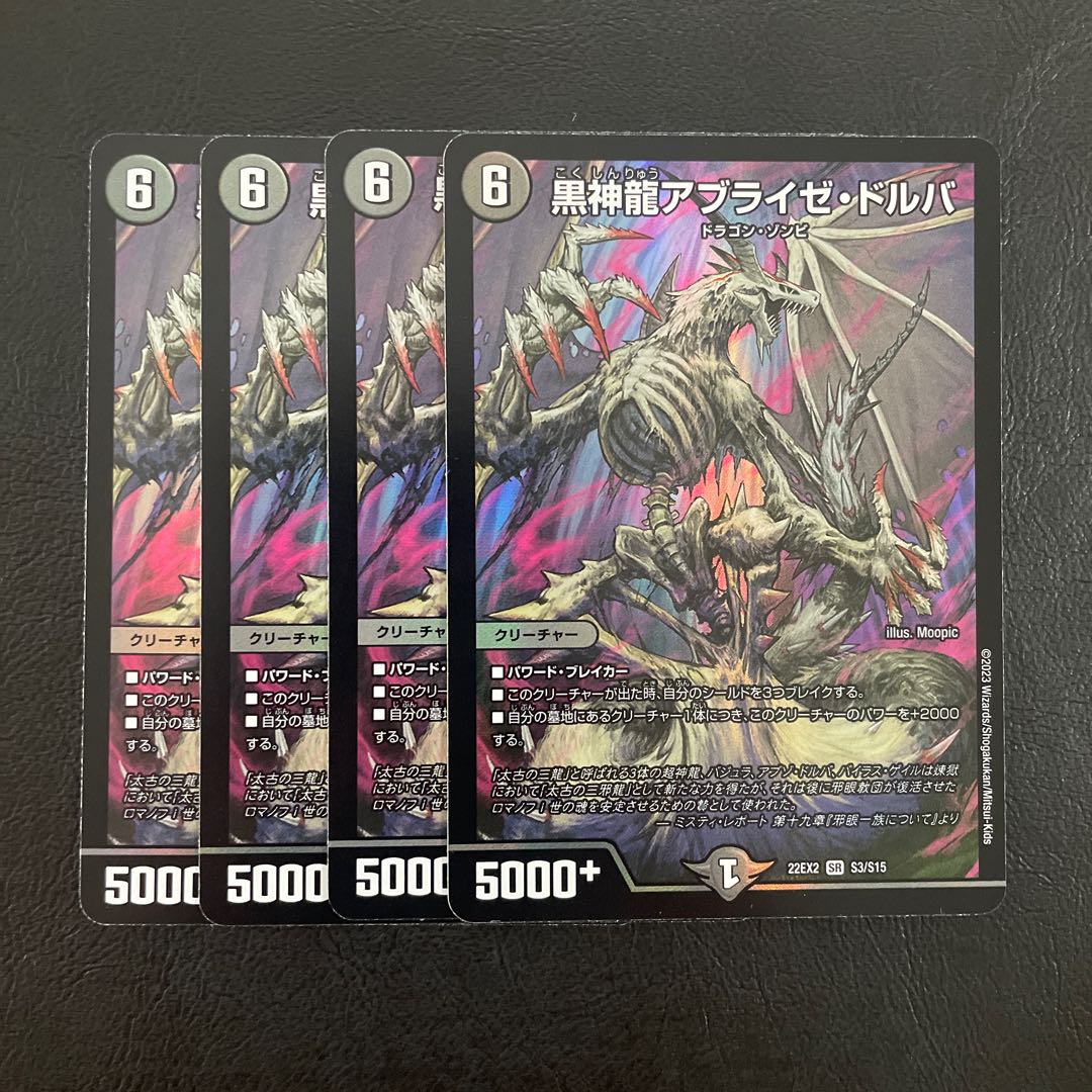 黒神龍アブライゼ・ドルバ SR S3/S15