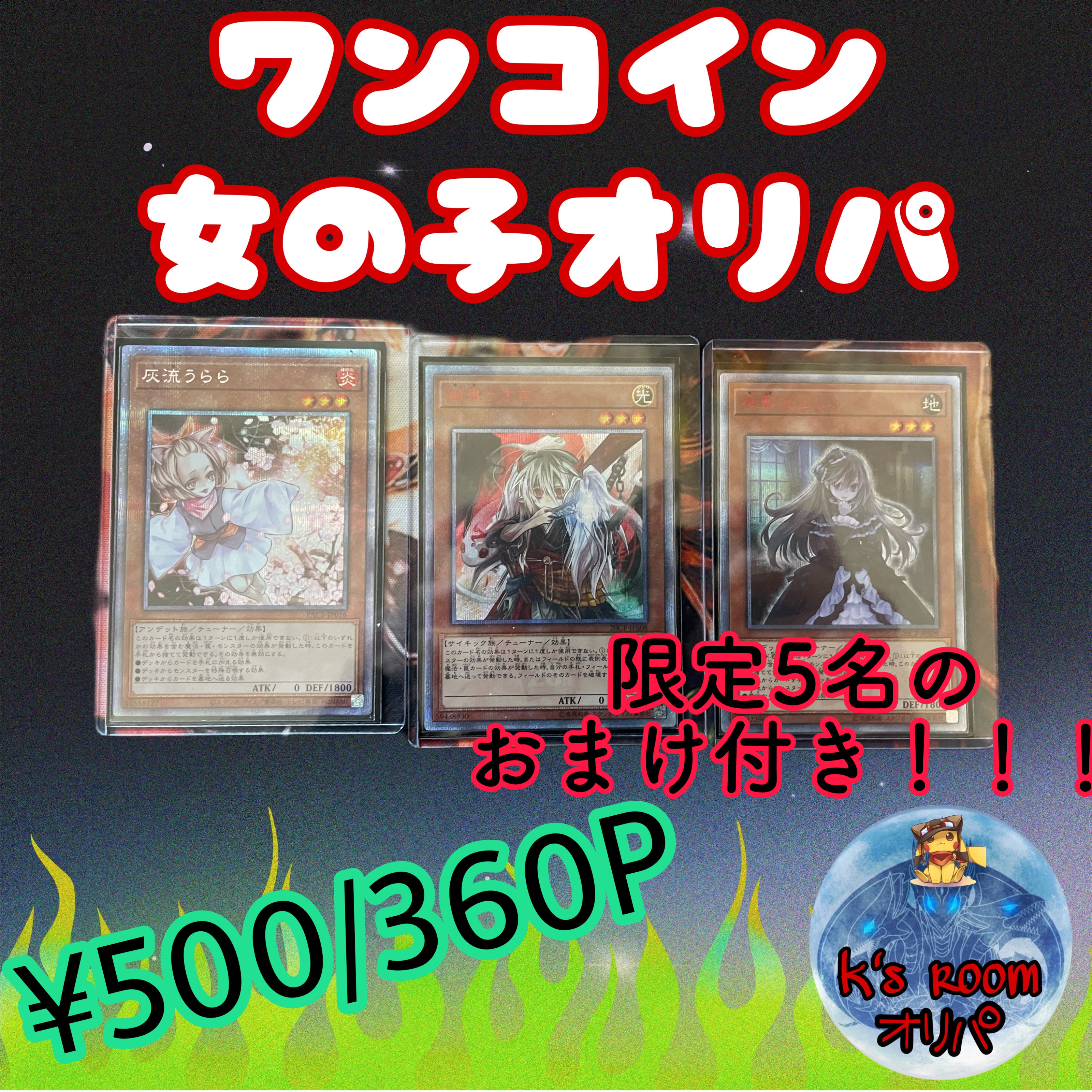 ホルモン様専用100P女の子ワンコインオリパ