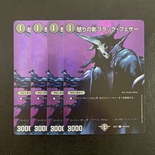 怒りの影ブラック・フェザー C-foil 超46/超50