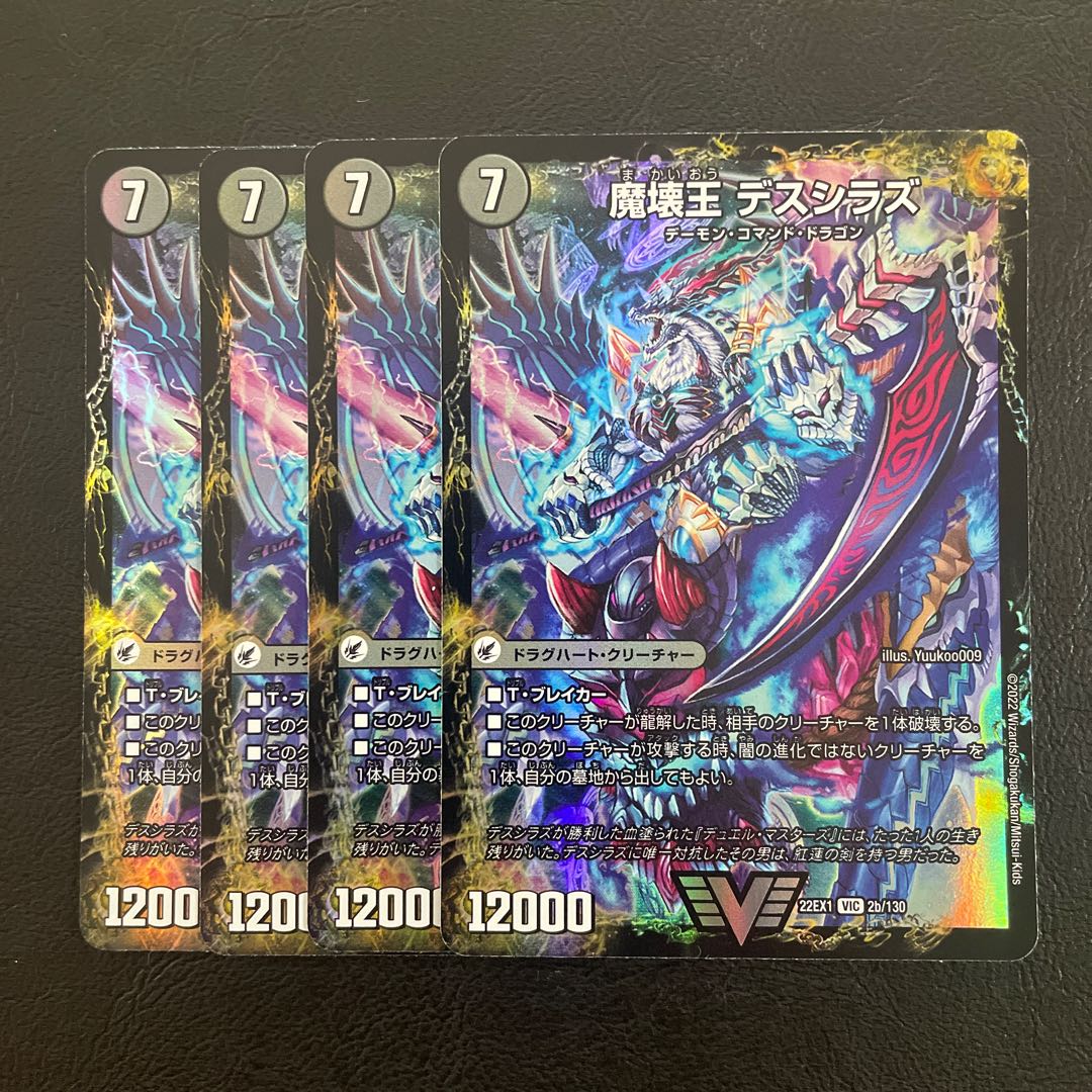 滅殺刃 ゴー・トゥ・ヘル｜魔壊王 デスシラズ VIC 2a/130｜2b/130