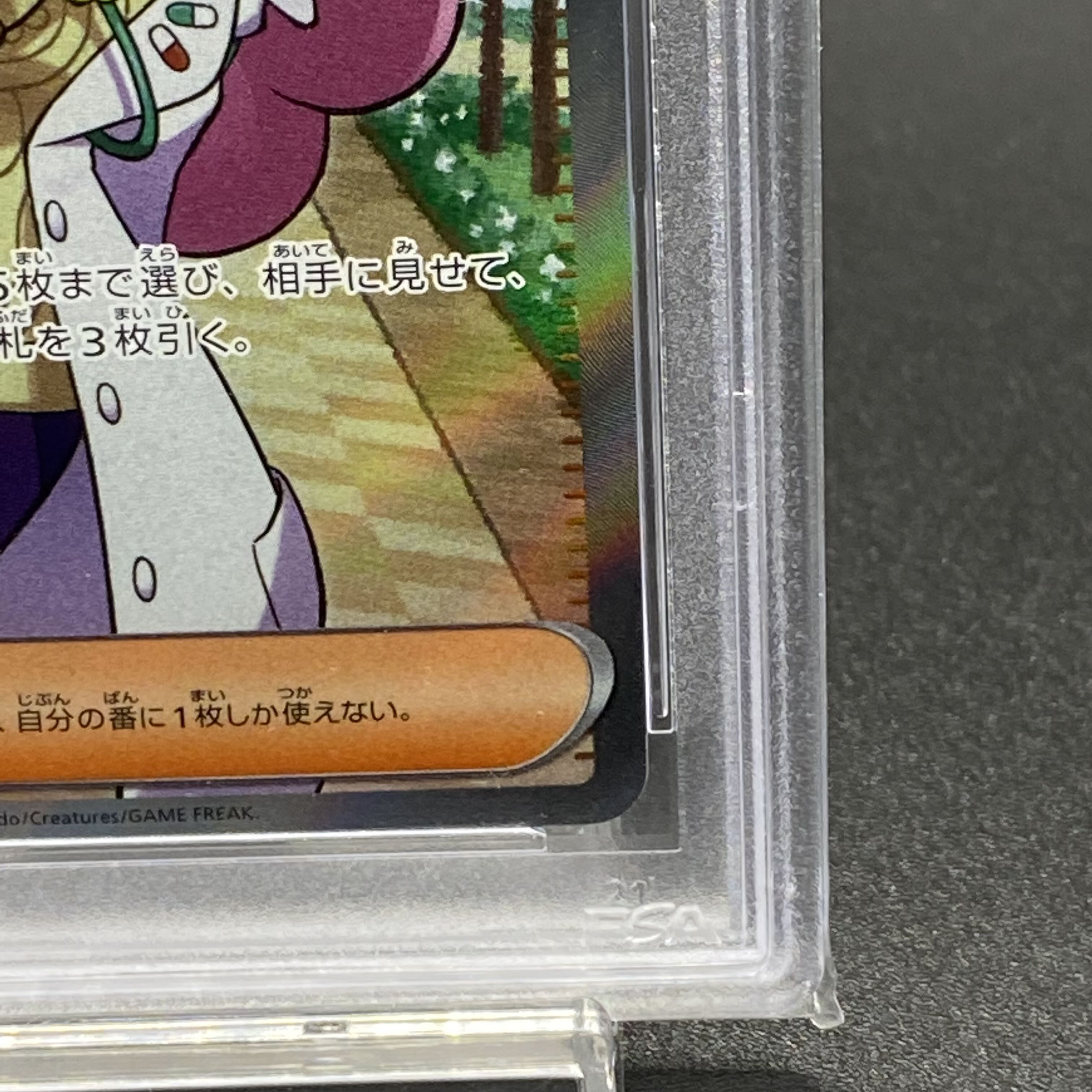 PSA10 ミモザ SR 100/078