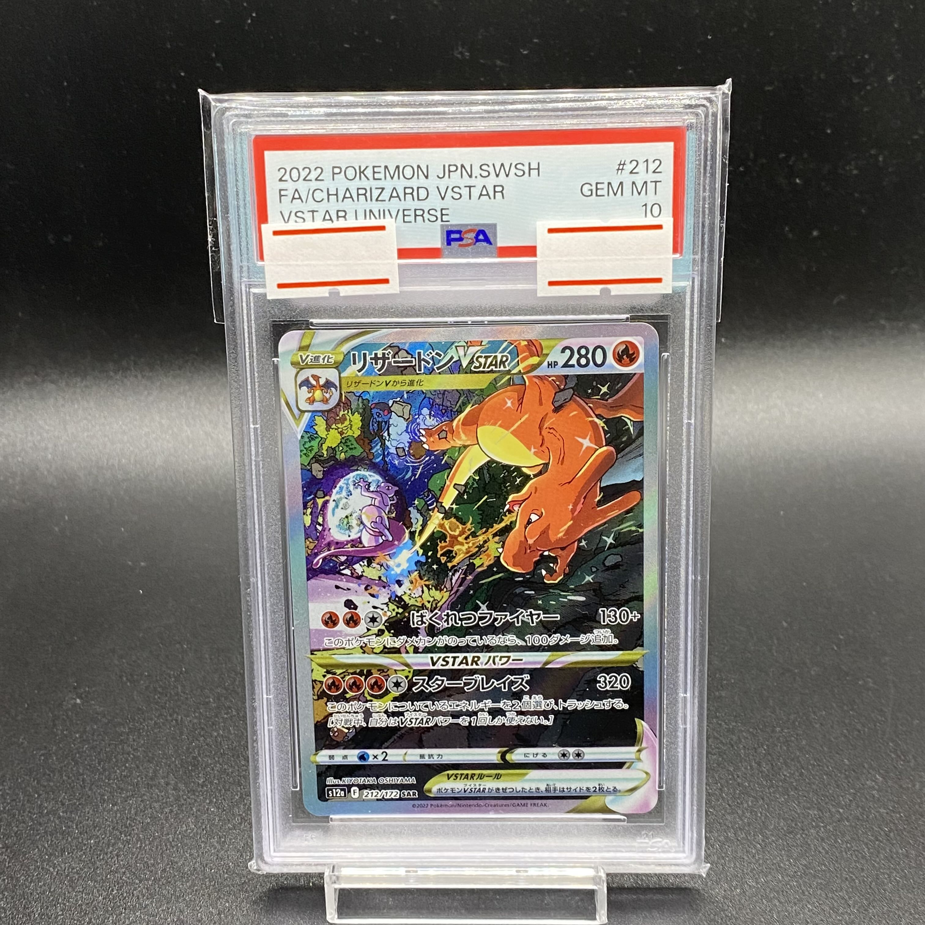 PSA10 リザードンVSTAR SAR 212/172