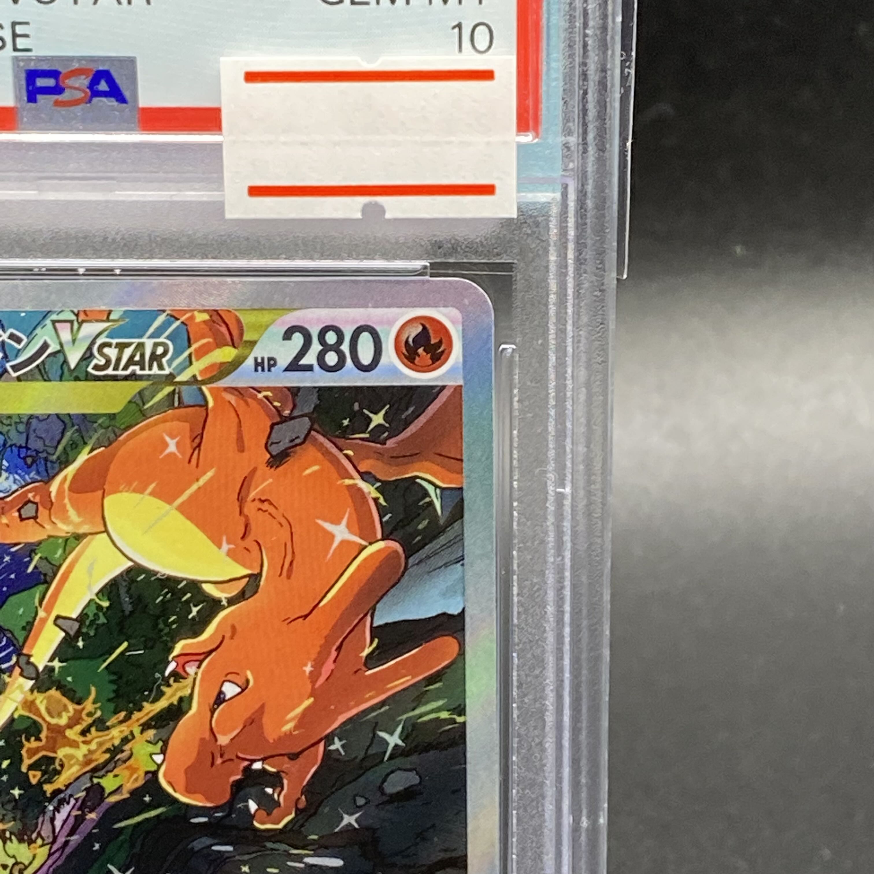 PSA10 リザードンVSTAR SAR 212/172