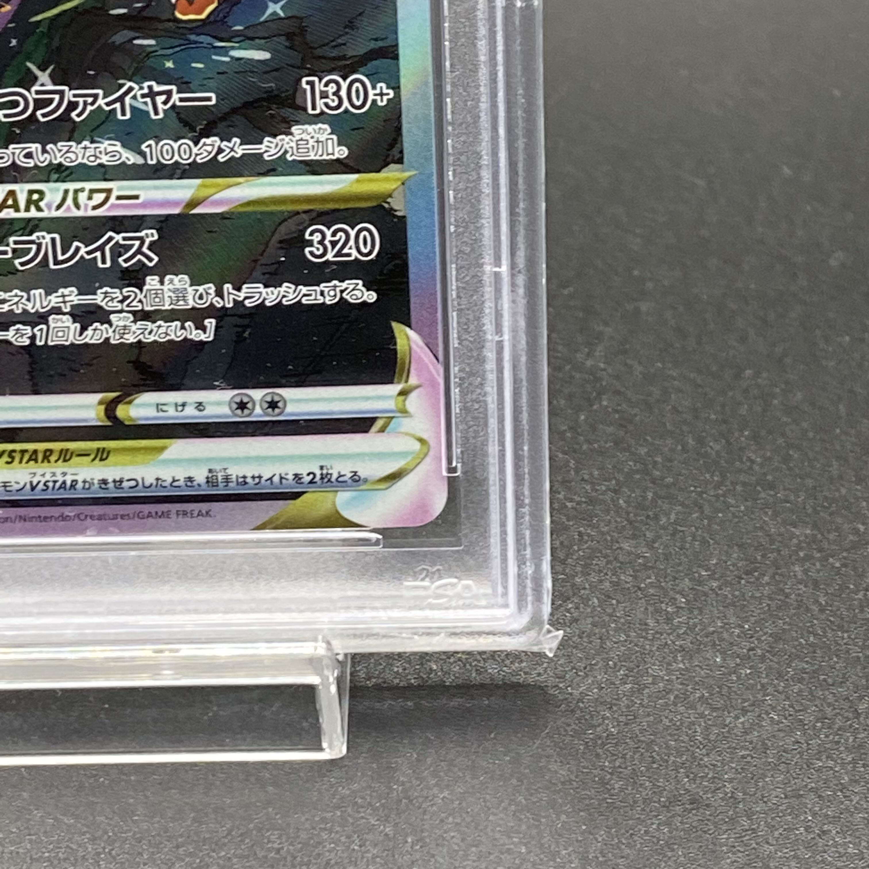 PSA10 リザードンVSTAR SAR 212/172