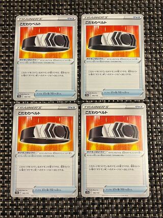 こだわりベルト 145/172